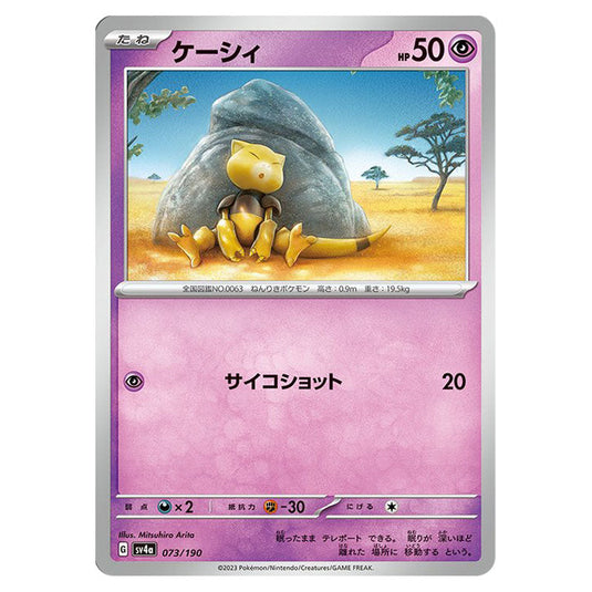Abra 073 card from the Pokemon set Shiny Treasure ex