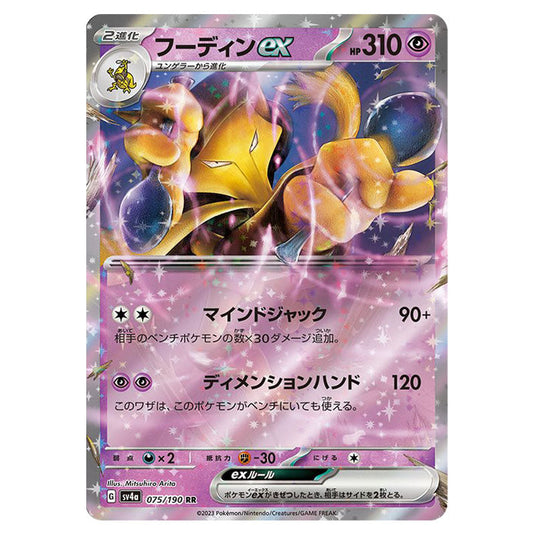 Alakazam ex 075 card from the Pokemon set Shiny Treasure ex