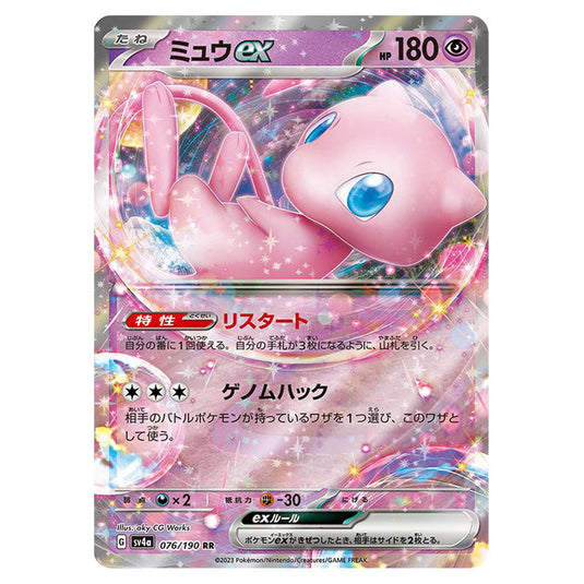 Mew ex 076 card from the Pokemon set Shiny Treasure ex