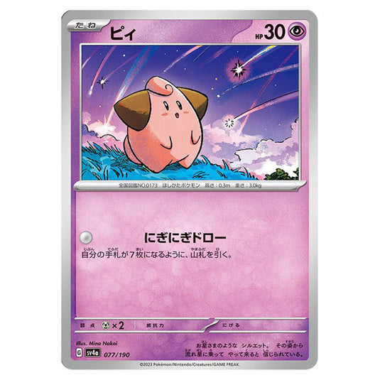 Cleffa 077 card from the Pokemon set Shiny Treasure ex