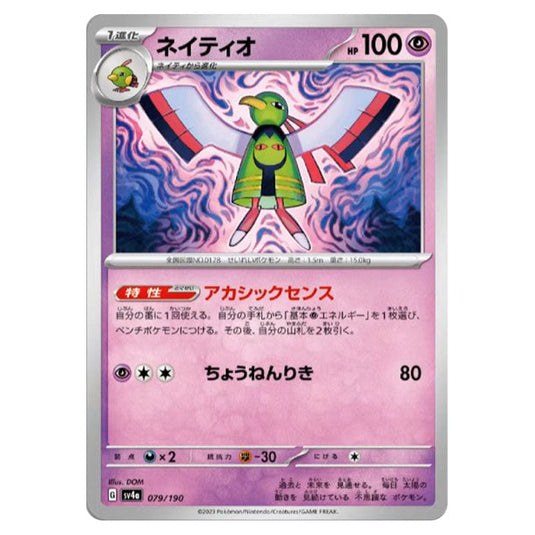Pokemon - Scarlet & Violet - Shiny Treasure ex - Xatu