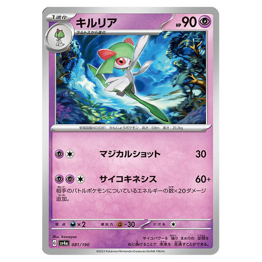 Kirlia 081 card from the Pokemon set Shiny Treasure ex