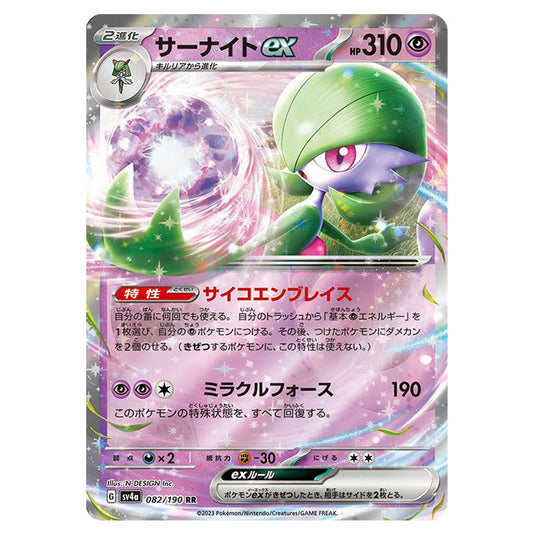 Gardevoir ex 082 card from the Pokemon set Shiny Treasure ex