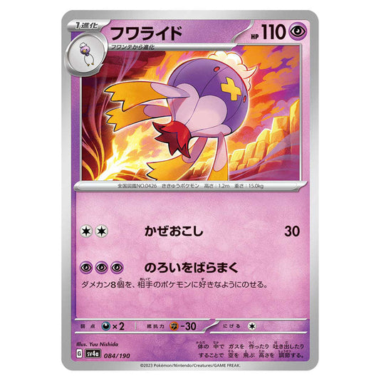 Drifblim 084 card from the Pokemon set Shiny Treasure ex