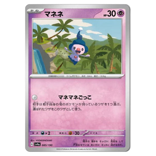 Mime Jr. 085 card from the Pokemon set Shiny Treasure ex