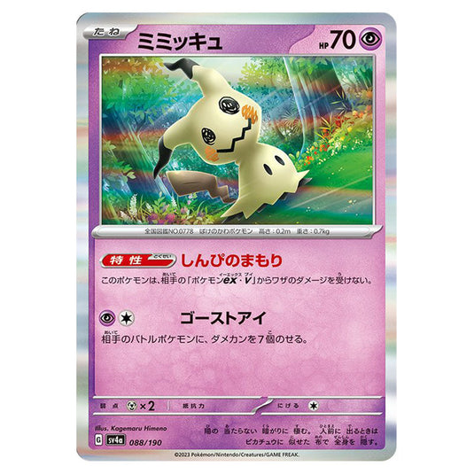 Mimikyu 088 card from the Pokemon set Shiny Treasure ex