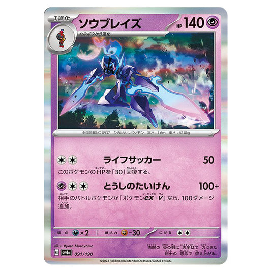 Ceruledge 091 card from the Pokemon set Shiny Treasure ex