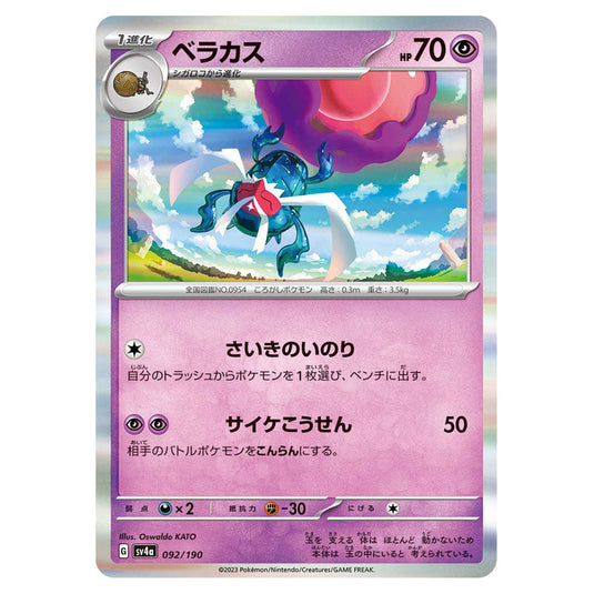 Rabsca 092 card from the Pokemon set Shiny Treasure ex