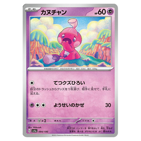 Tinkatink 094 card from the Pokemon set Shiny Treasure ex