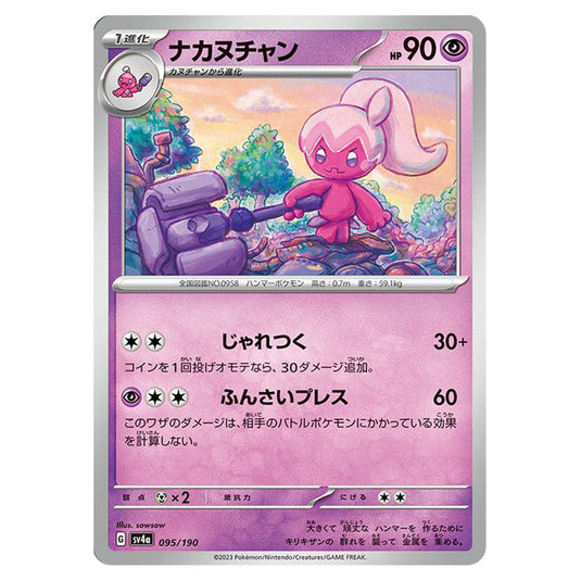 Tinkatuff 095 card from the Pokemon set Shiny Treasure ex