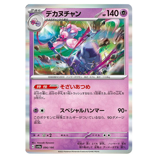 Tinkaton 096 card from the Pokemon set Shiny Treasure ex