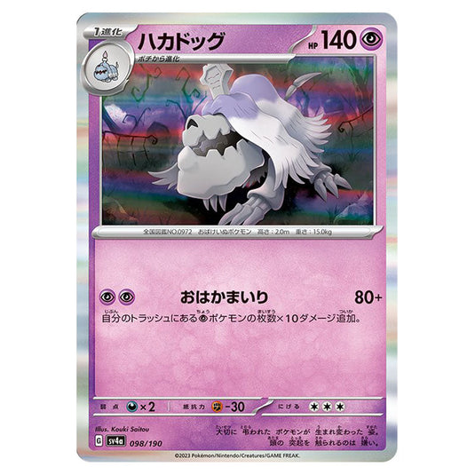 Houndstone 098 card from the Pokemon set Shiny Treasure ex