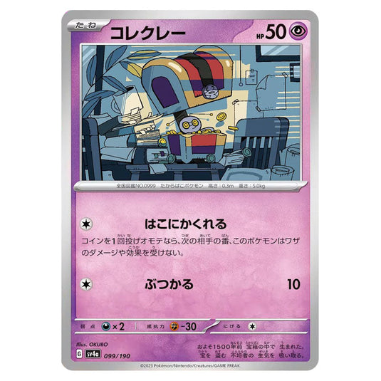 Gimmighoul 099 card from the Pokemon set Shiny Treasure ex