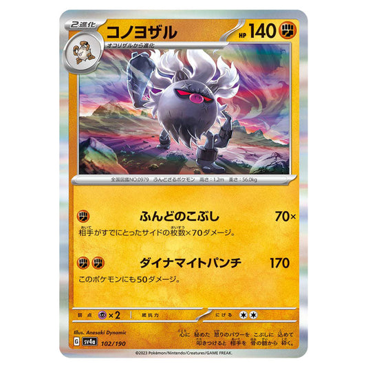 Annihilape 102 card from the Pokemon set Shiny Treasure ex