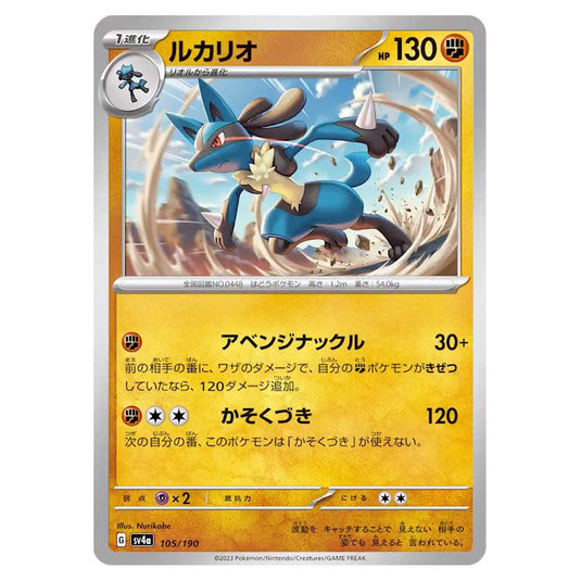 Lucario 105 card from the Pokemon set Shiny Treasure ex