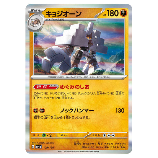Garganacl 109 card from the Pokemon set Shiny Treasure ex