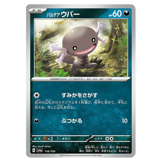 Paldean Wooper 116 card from the Pokemon set Shiny Treasure ex
