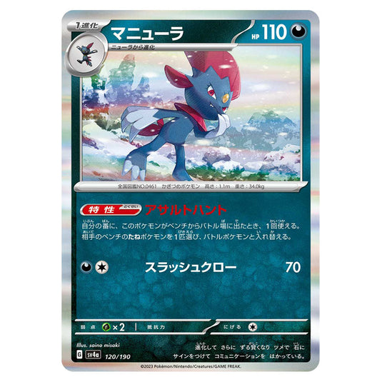 Weavile 120 card from the Pokemon set Shiny Treasure ex