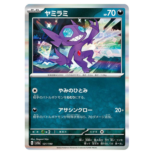 Sableye 121 card from the Pokemon set Shiny Treasure ex