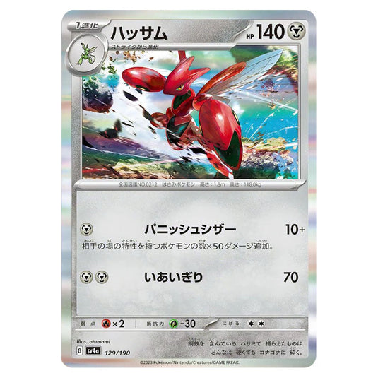 Scizor 129 card from the Pokemon set Shiny Treasure ex