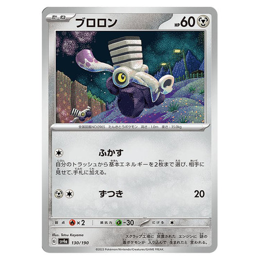 Varoom 130 card from the Pokemon set Shiny Treasure ex
