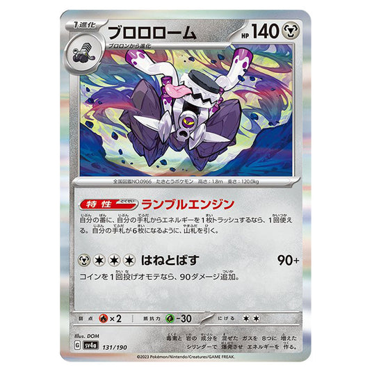 Revavroom 131 card from the Pokemon set Shiny Treasure ex