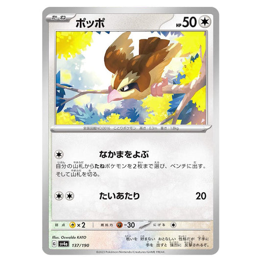 Pidgey 137 card from the Pokemon set Shiny Treasure ex