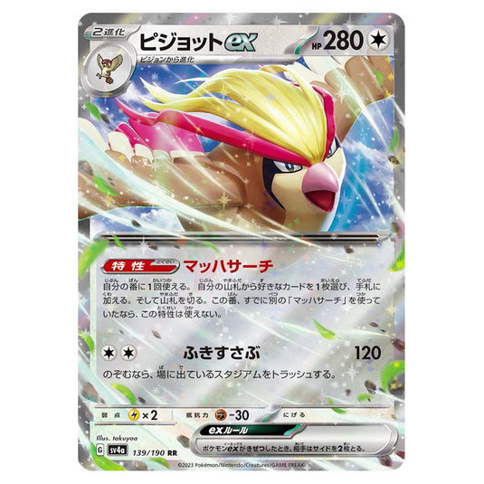 Pidgeot ex 139 card from the Pokemon set Shiny Treasure ex