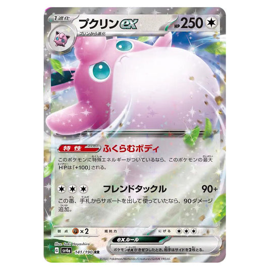 Wigglytuff ex 141 card from the Pokemon set Shiny Treasure ex