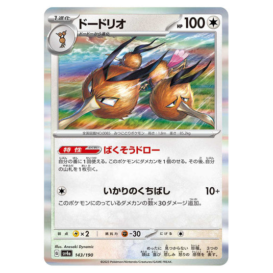 Dodrio 143 card from the Pokemon set Shiny Treasure ex