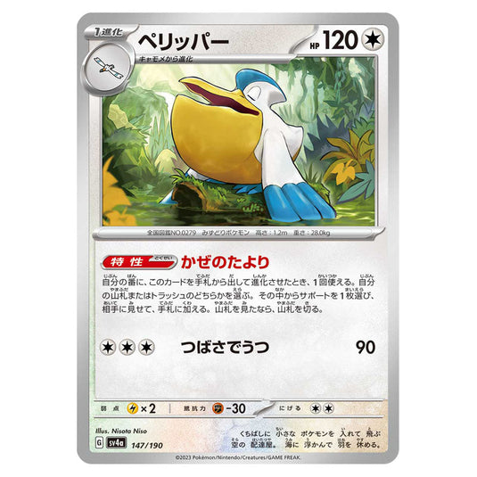 Pelipper 147 card from the Pokemon set Shiny Treasure ex
