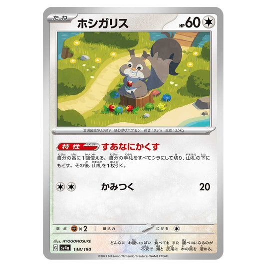 Skwovet 148 card from the Pokemon set Shiny Treasure ex