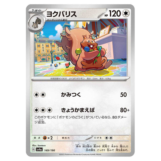 Greedent 149 card from the Pokemon set Shiny Treasure ex