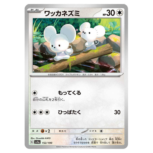 Tandemaus 152 card from the Pokemon set Shiny Treasure ex
