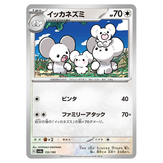Maushold 153 card from the Pokemon set Shiny Treasure ex