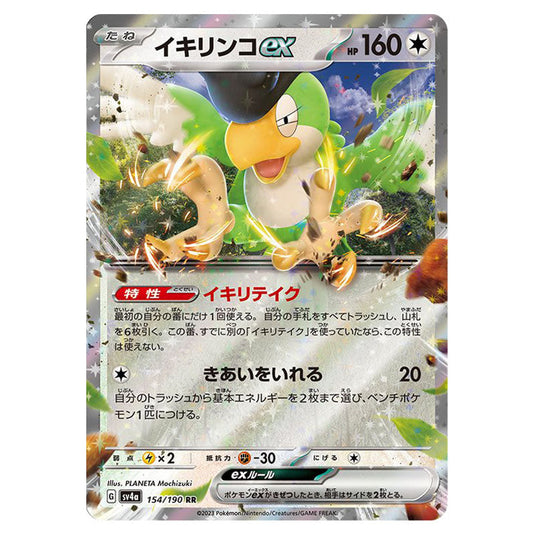 Squawkabilly ex 154 card from the Pokemon set Shiny Treasure ex