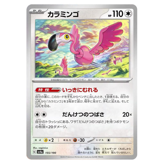 Flamigo 155 card from the Pokemon set Shiny Treasure ex