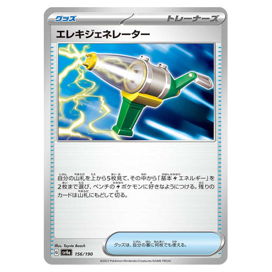Electric Generator 156 card from the Pokemon set Shiny Treasure ex