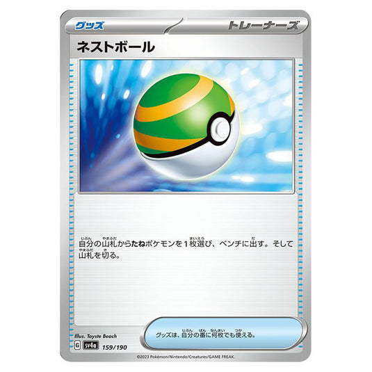 Nest Ball 159 card from the Pokemon set Shiny Treasure ex
