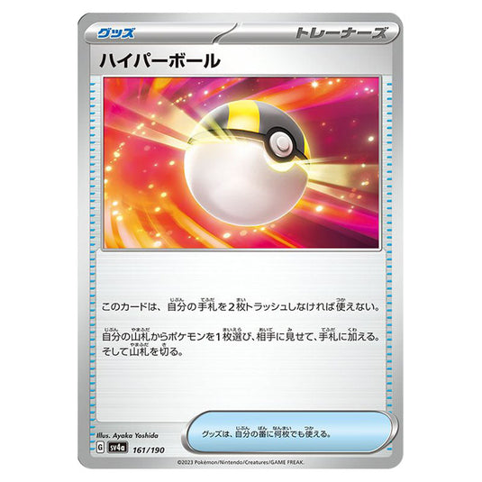 Ultra Ball 161 card from the Pokemon set Shiny Treasure ex