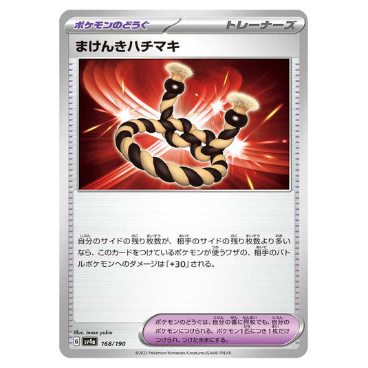 Defiance Band 168 card from the Pokemon set Shiny Treasure ex
