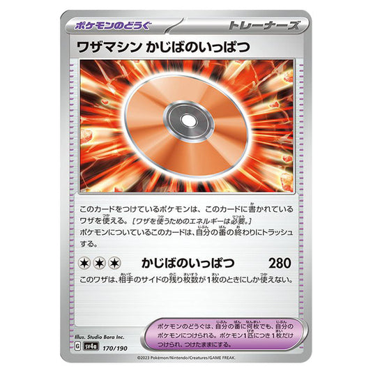 Technical Machine: Crisis Punch 170 card from the Pokemon set Shiny Treasure ex
