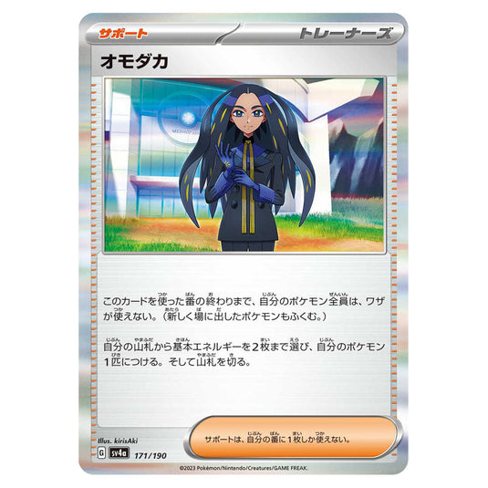 Geeta 171 card from the Pokemon set Shiny Treasure ex
