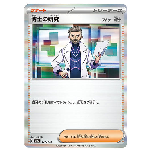 Professor's Research [Professor Turo] 177 card from the Pokemon set Shiny Treasure ex