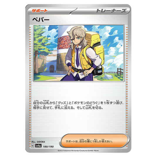 Arven 180 card from the Pokemon set Shiny Treasure ex