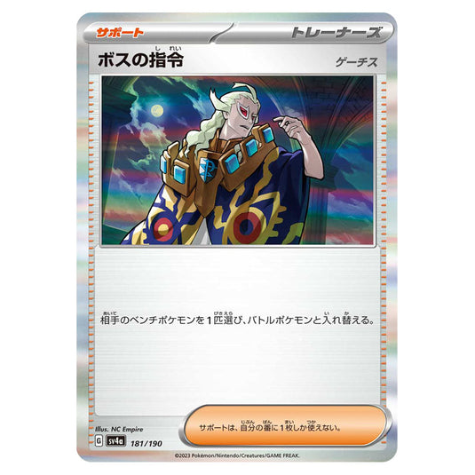 Boss's Orders [Ghetsis] 181 card from the Pokemon set Shiny Treasure ex