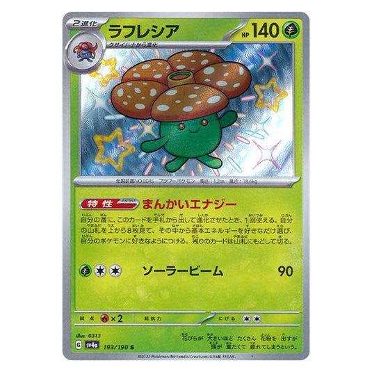 Vileplume 193 card from the Pokemon set Shiny Treasure ex