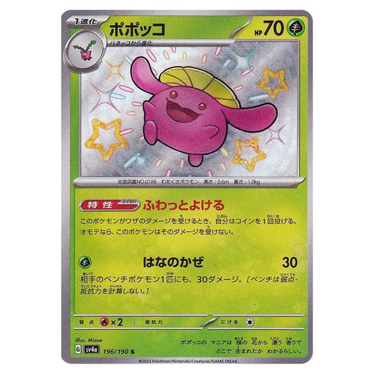 Skiploom 196 card from the Pokemon set Shiny Treasure ex