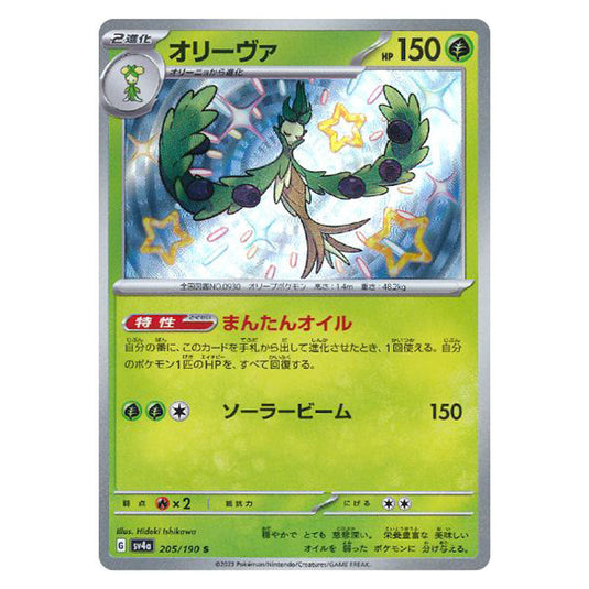 Arboliva 205 card from the Pokemon set Shiny Treasure ex