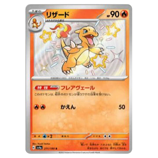 Charmeleon 211 card from the Pokemon set Shiny Treasure ex